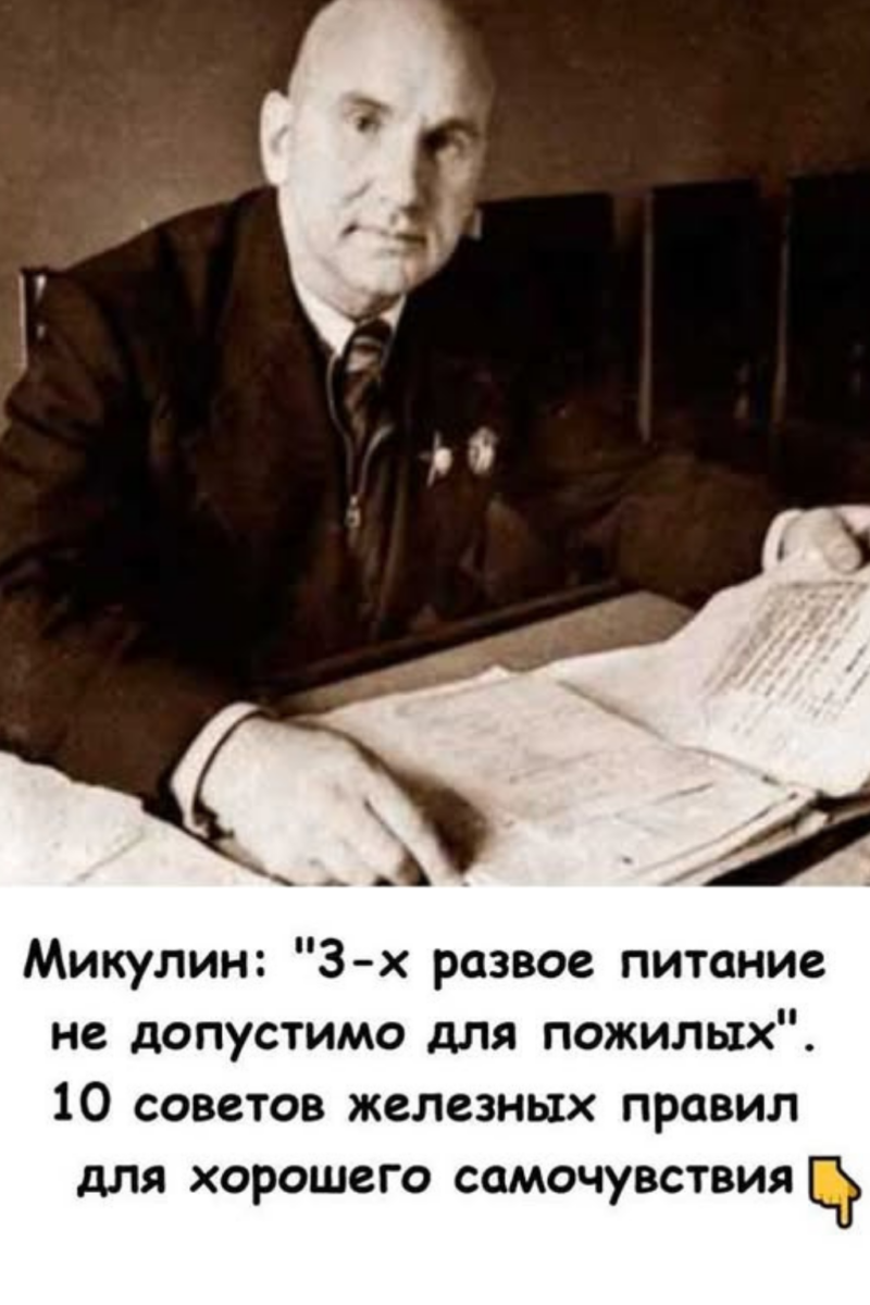 Система Микулина перезапуск тела после 50