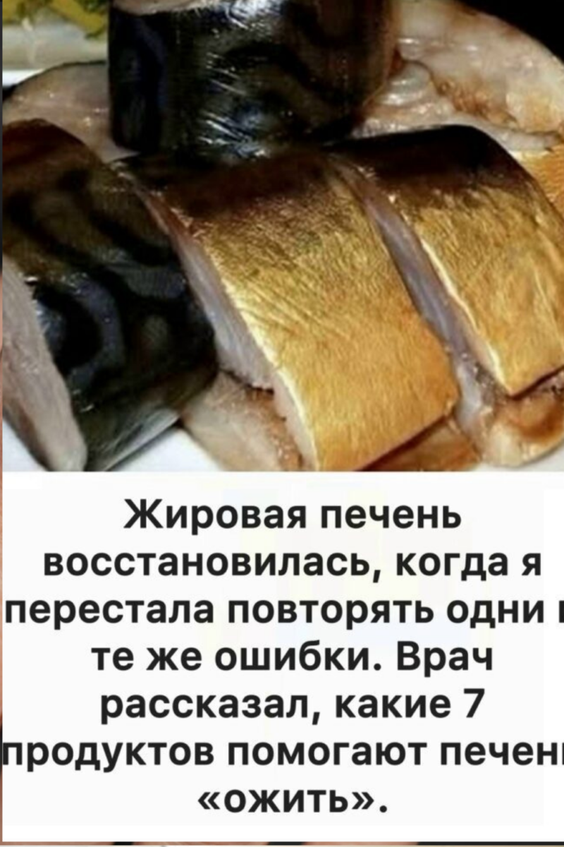 Жировая печень восстановилась, когда я перестала повторять одни и те же ошибки. Врач объяснил о 7 продуктах, которые помогают печени восстанавливаться. Жировая печень восстановилась, когда я перестала повторять одни и те же ошибки. Врач объяснил о 7 продуктах, которые помогают печени восстанавливаться.